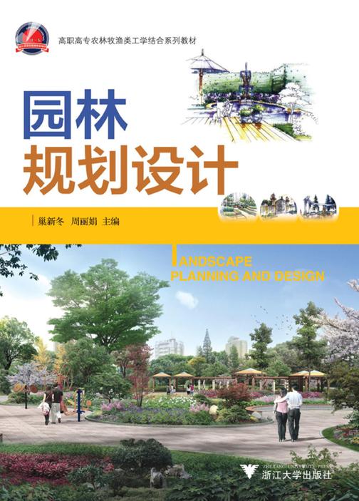 园林规划设计