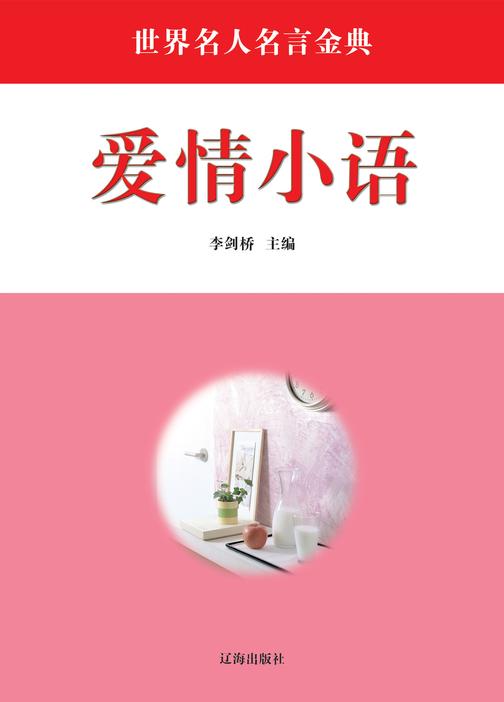 爱情小语