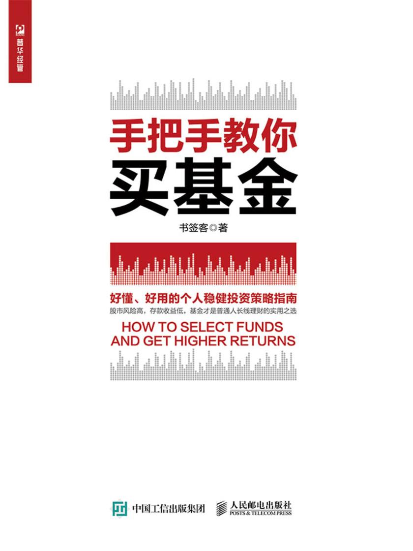 手把手教你买基金