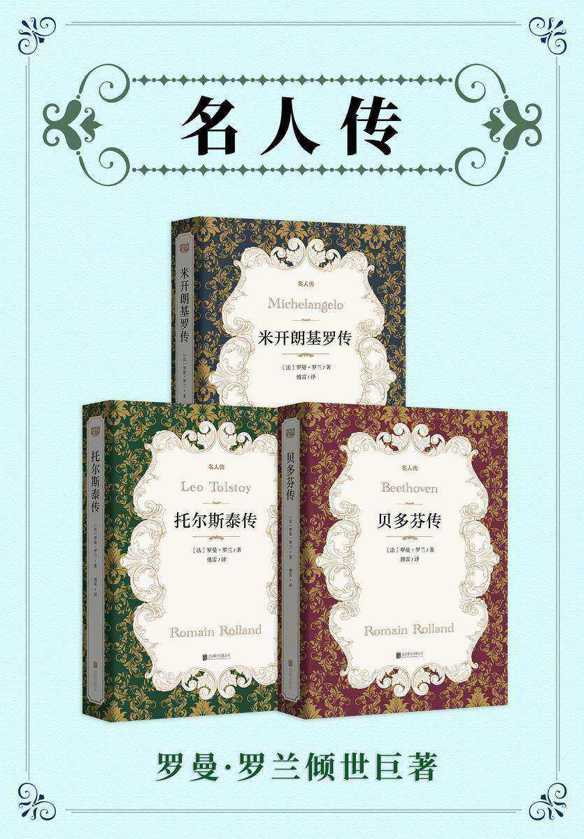 有间文库:名人传