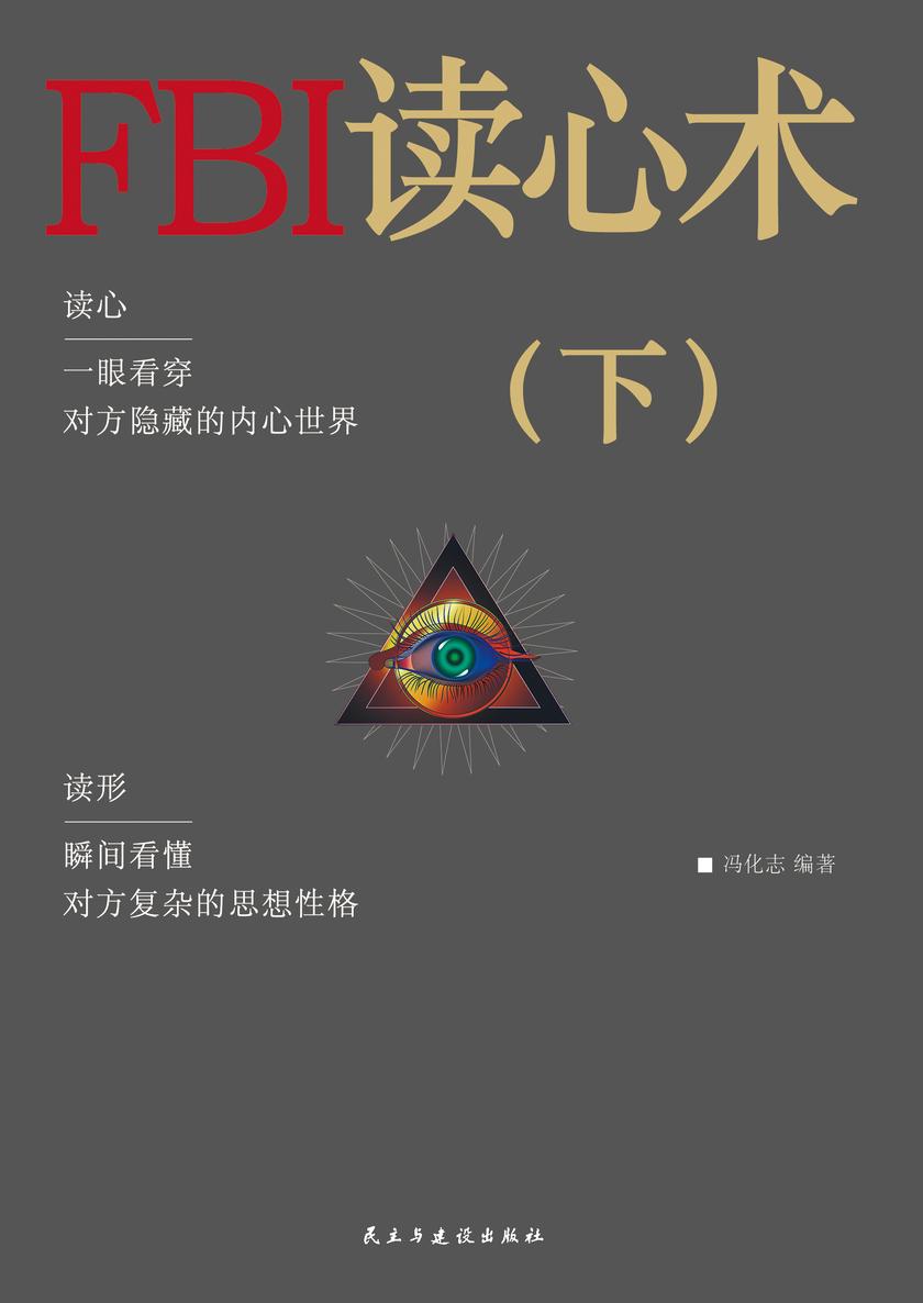FBI读心术(下)