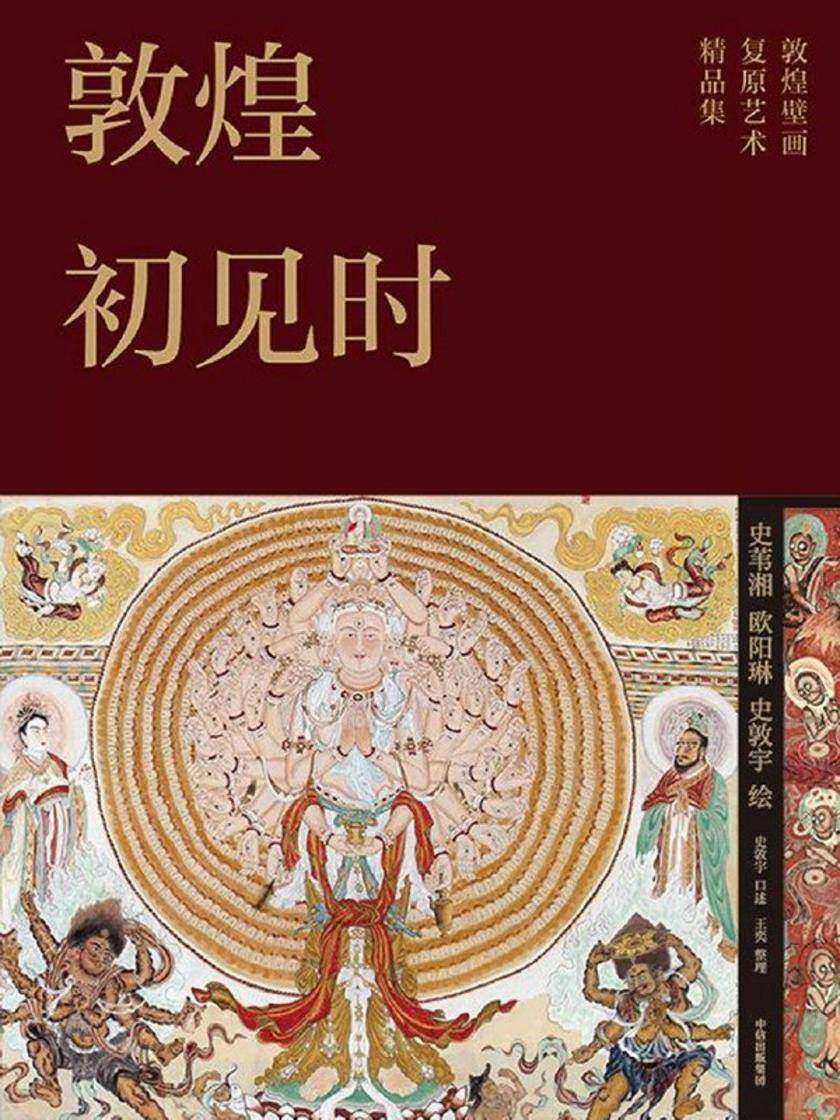敦煌初见时
