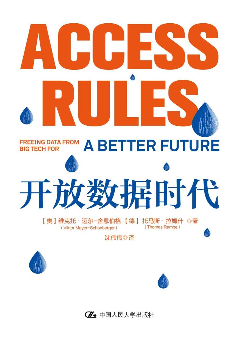 开放数据时代