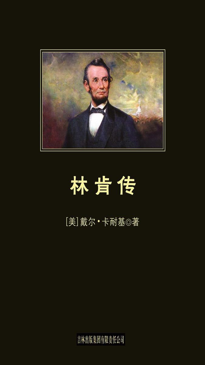中小学生丛书——林肯传