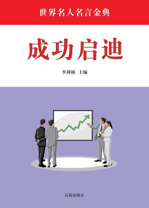 成功启迪
