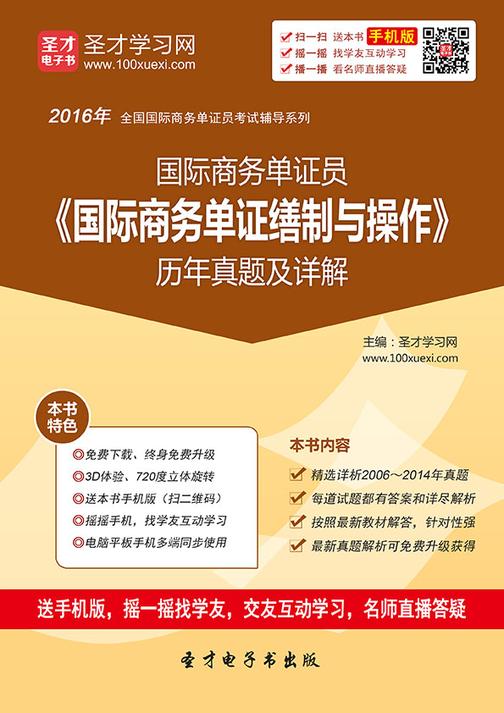 2018年国际商务单证员《国际商务单证缮制与操作》历年真题及详解