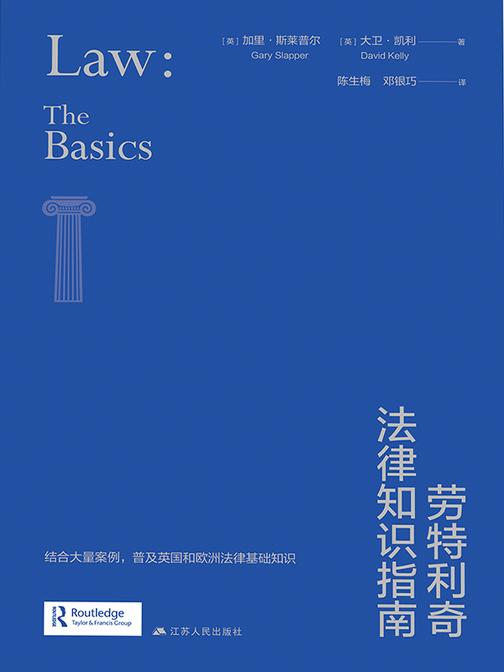 劳特利奇法律知识指南