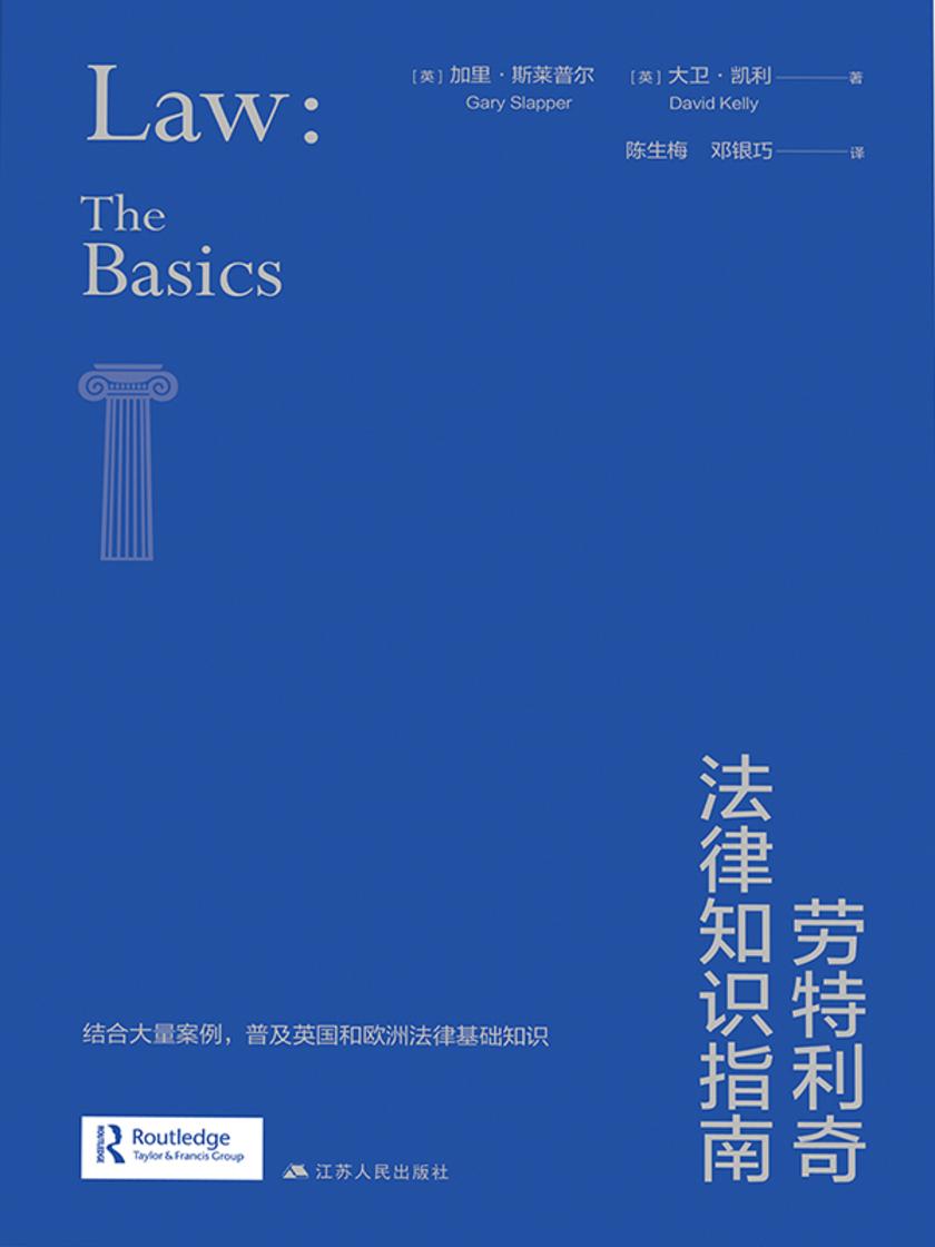 劳特利奇法律知识指南