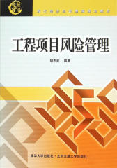 工程项目风险管理