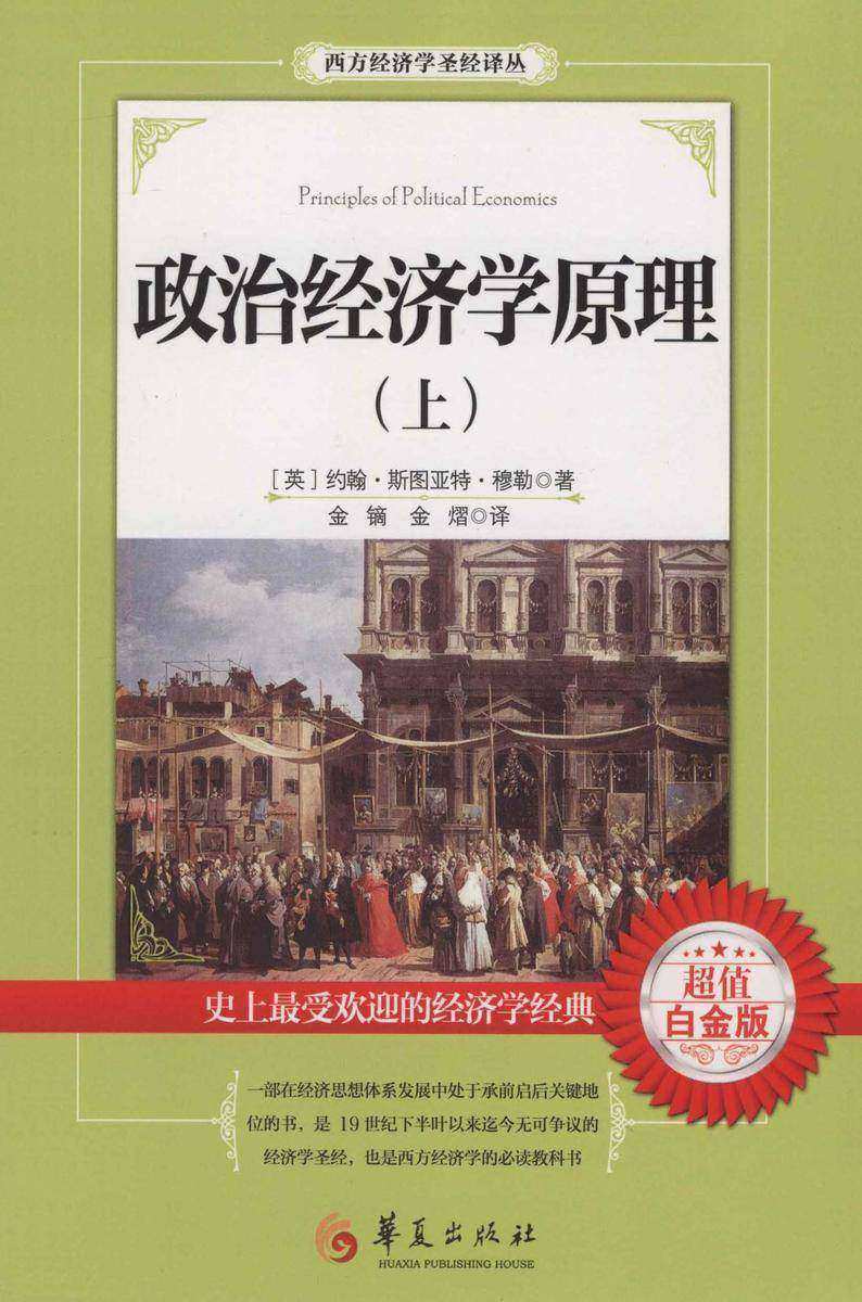 政治经济学原理