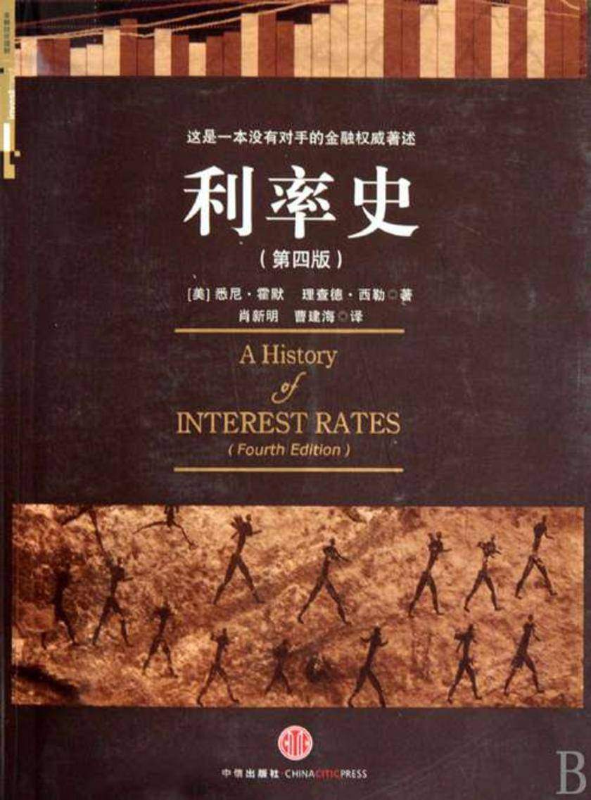 利率史(第4版)