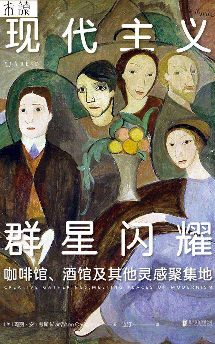 现代主义群星闪耀