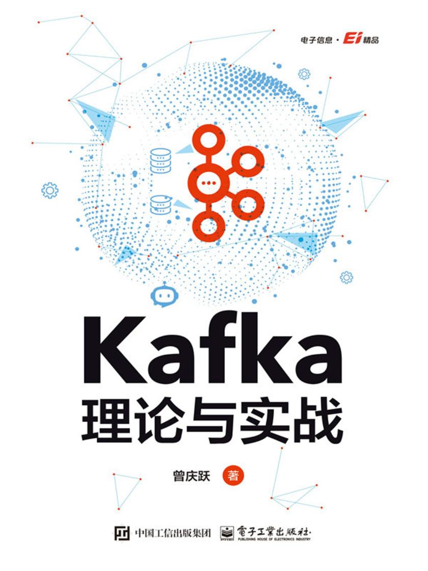 Kafka理论与实战