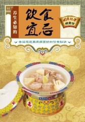 养生必知的饮食宜忌