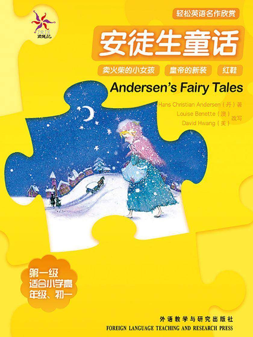 安徒生童话(轻松英语名作欣赏-中学版)(1级下)