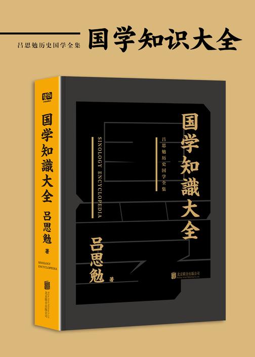 有间文库：国学知识大全