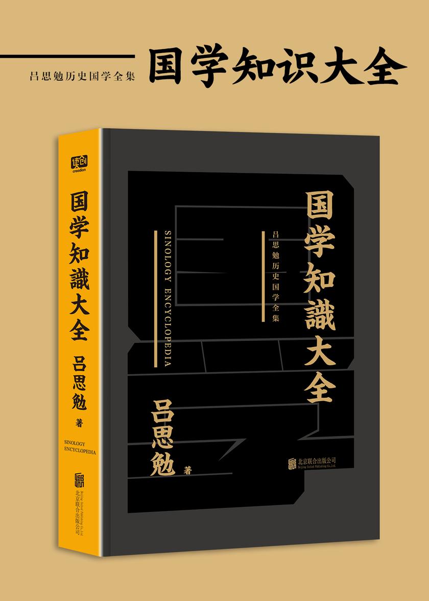 有间文库：国学知识大全