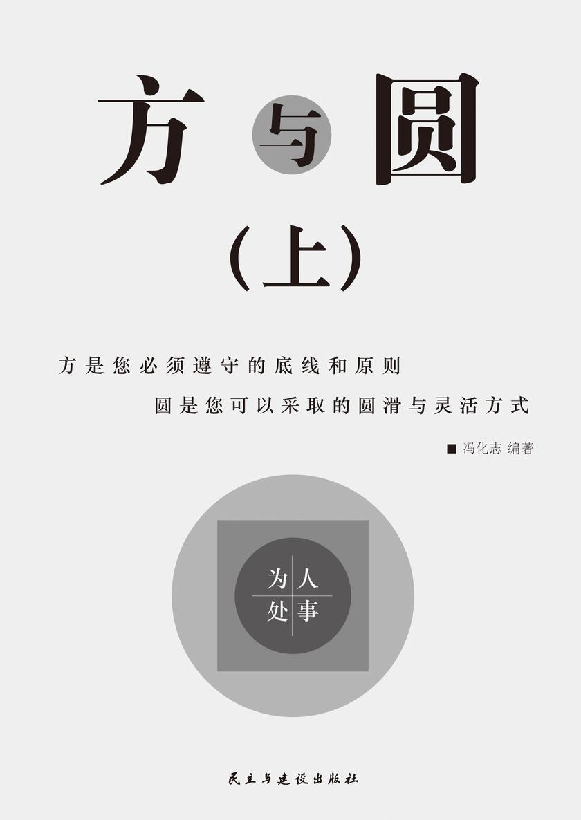 方与圆(上)