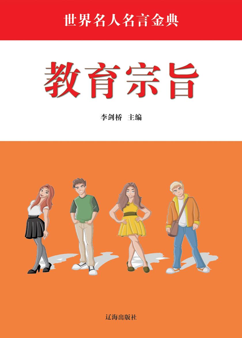 教育宗旨