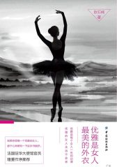 优雅是女人最美的外衣