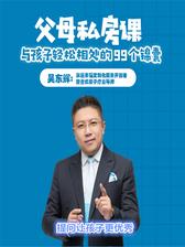 第57集 提问让孩子更优秀(此商品为视频课程)