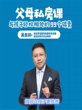 第57集 提问让孩子更优秀(此商品为视频课程)