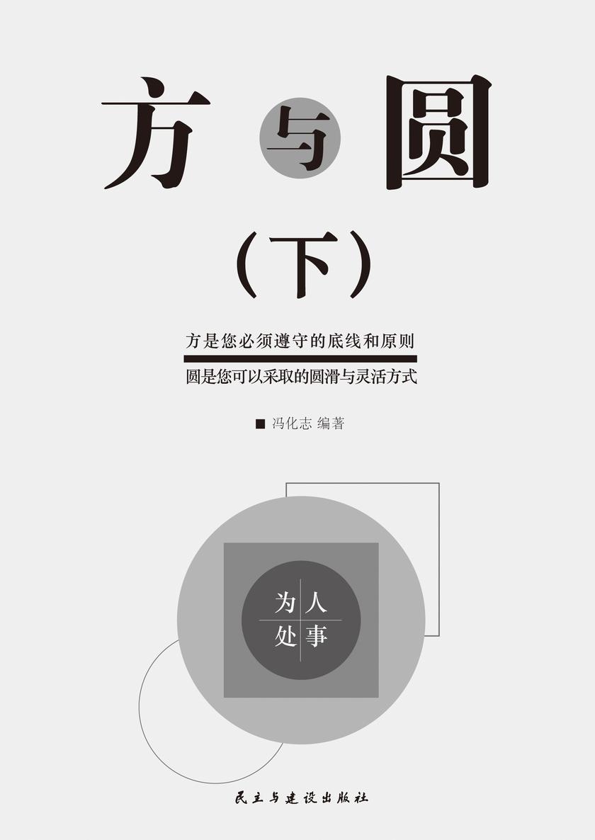 方与圆(下)