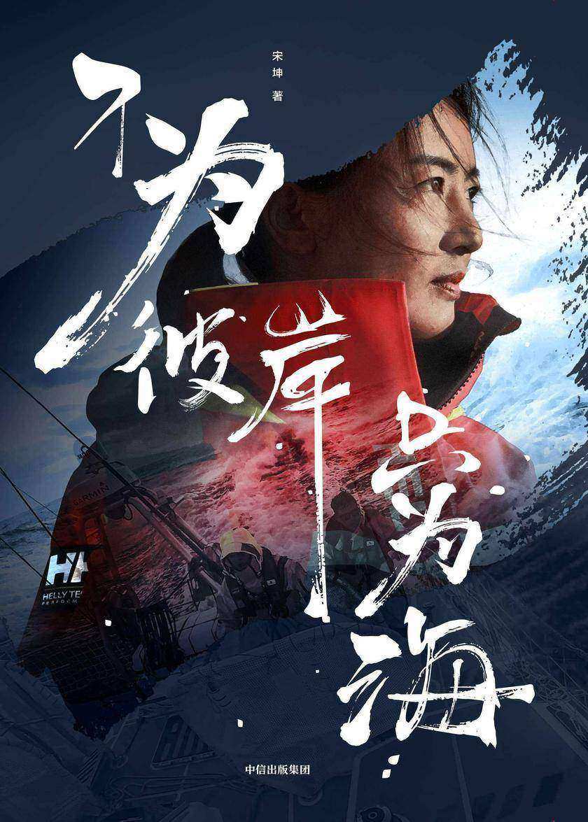 不为彼岸只为海(第二版)