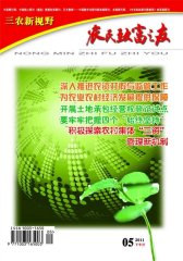 农民致富之友 半月刊 2011年10期(电子杂志)(仅适用PC阅读)