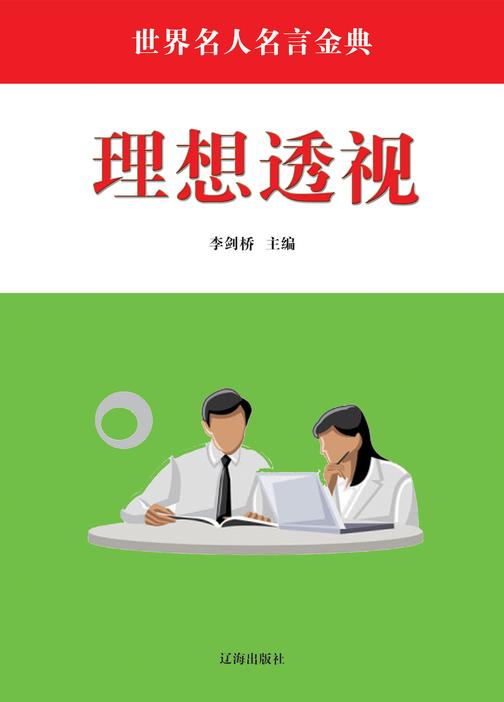 理想透视