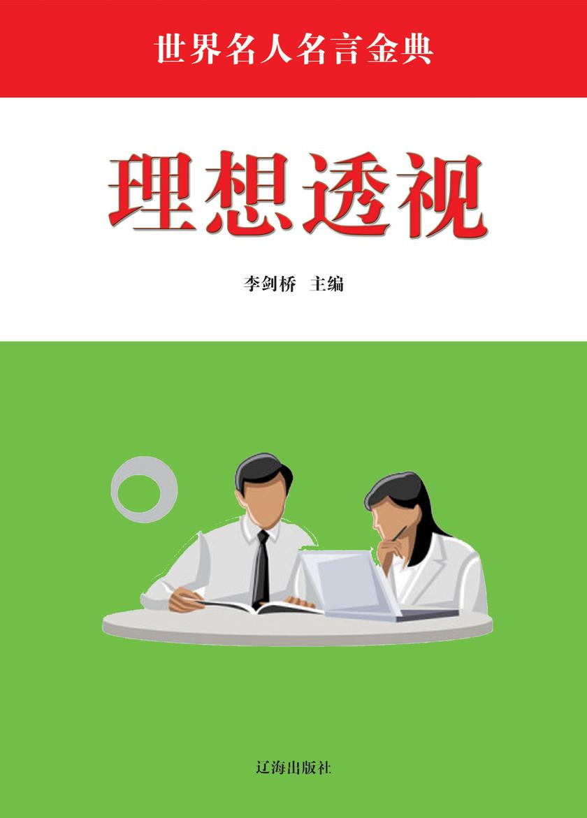 理想透视