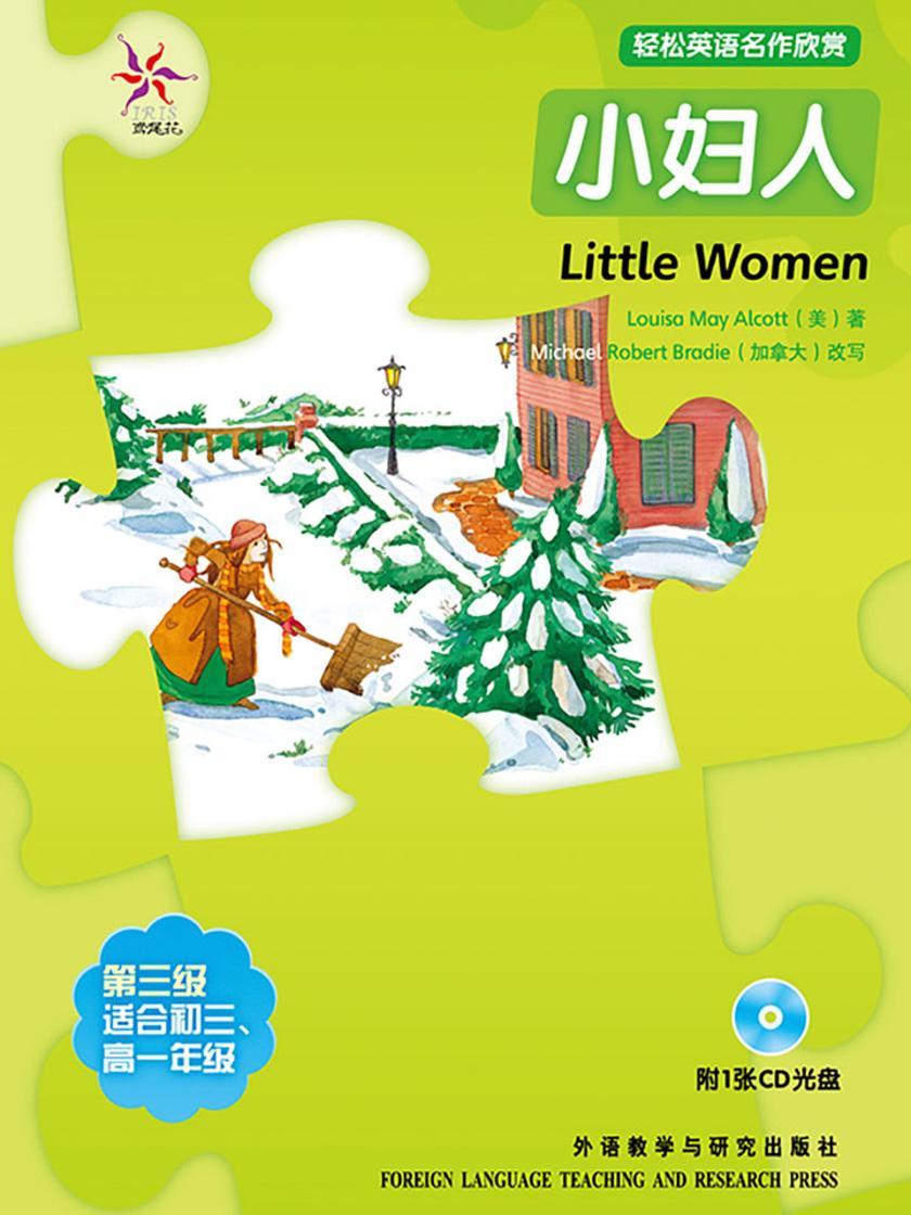 小妇人(轻松英语名作欣赏-中学版)(3级下)