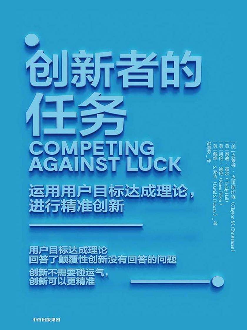 创新者的任务