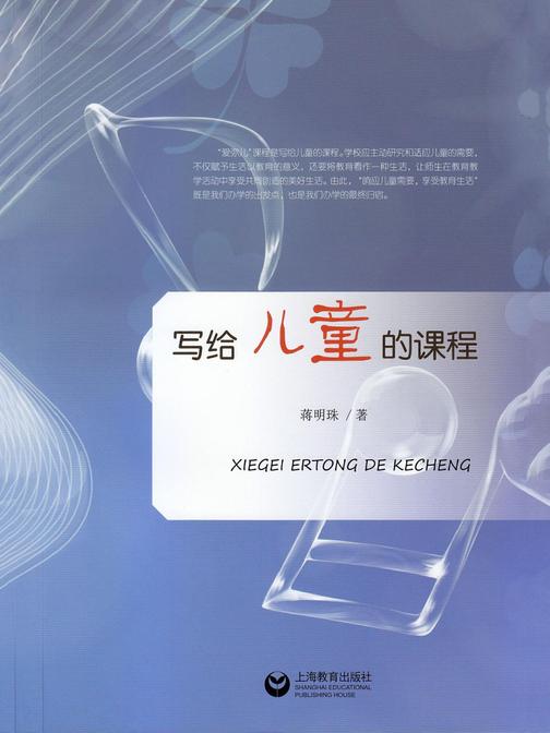 写给儿童的课程