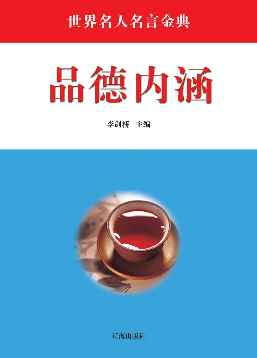 品德内涵