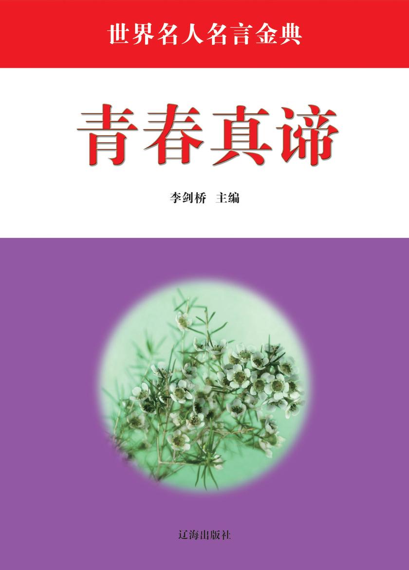 青春真谛