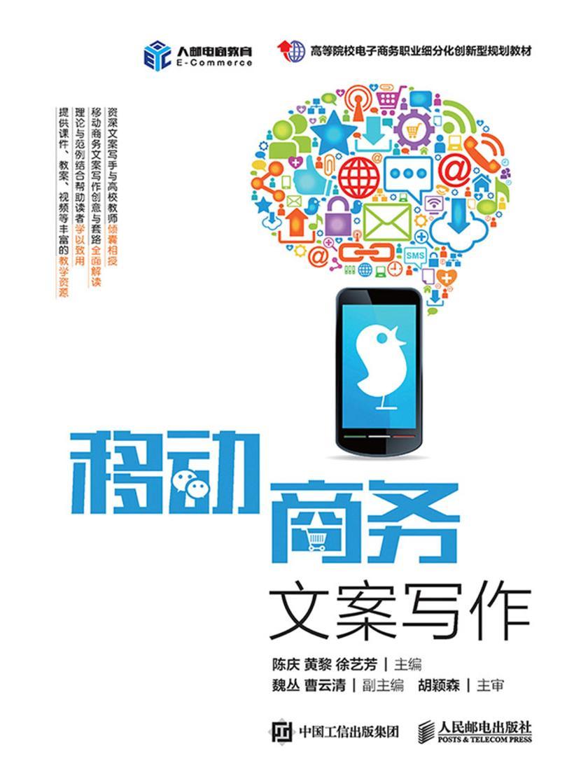 移动商务文案写作
