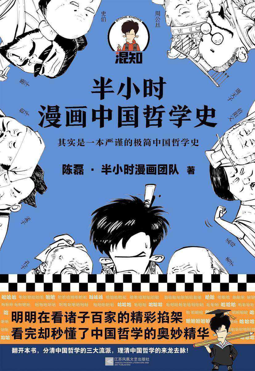 半小时漫画中国哲学史