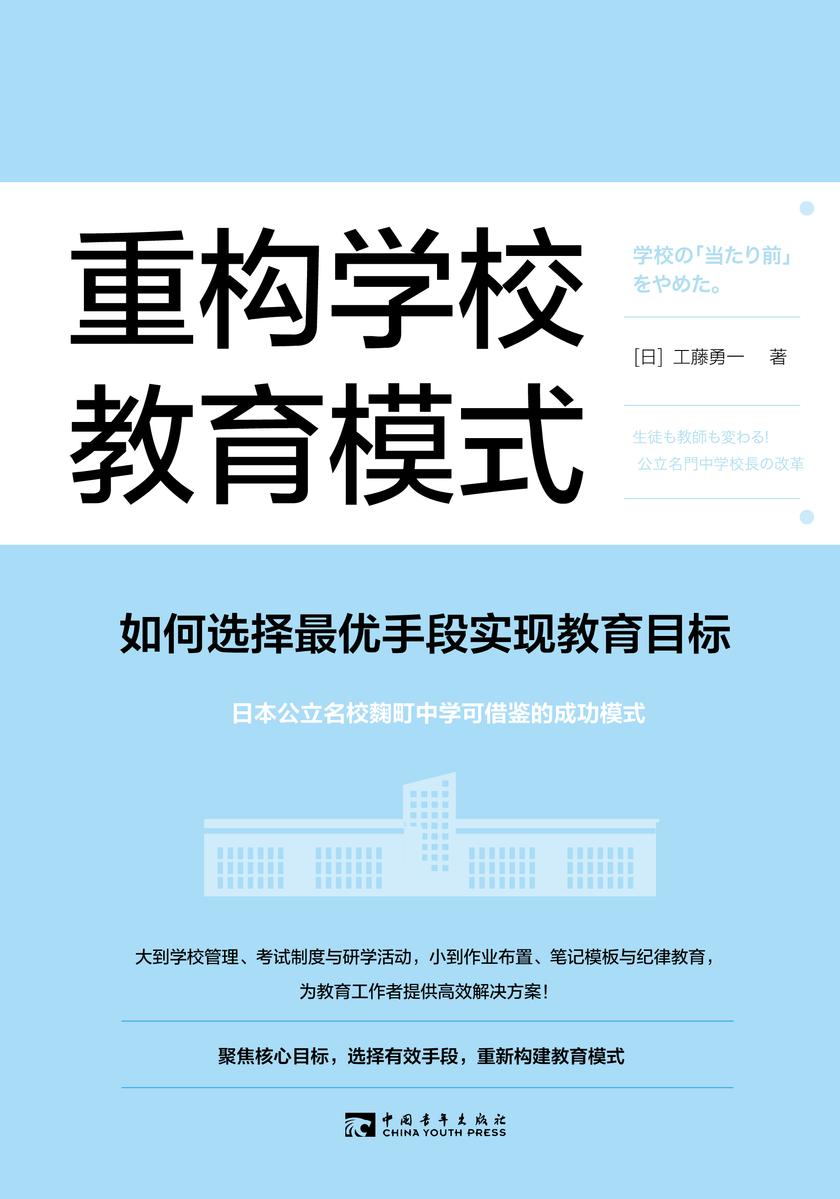 重构学校教育模式:如何选择*优手段实现教育目标