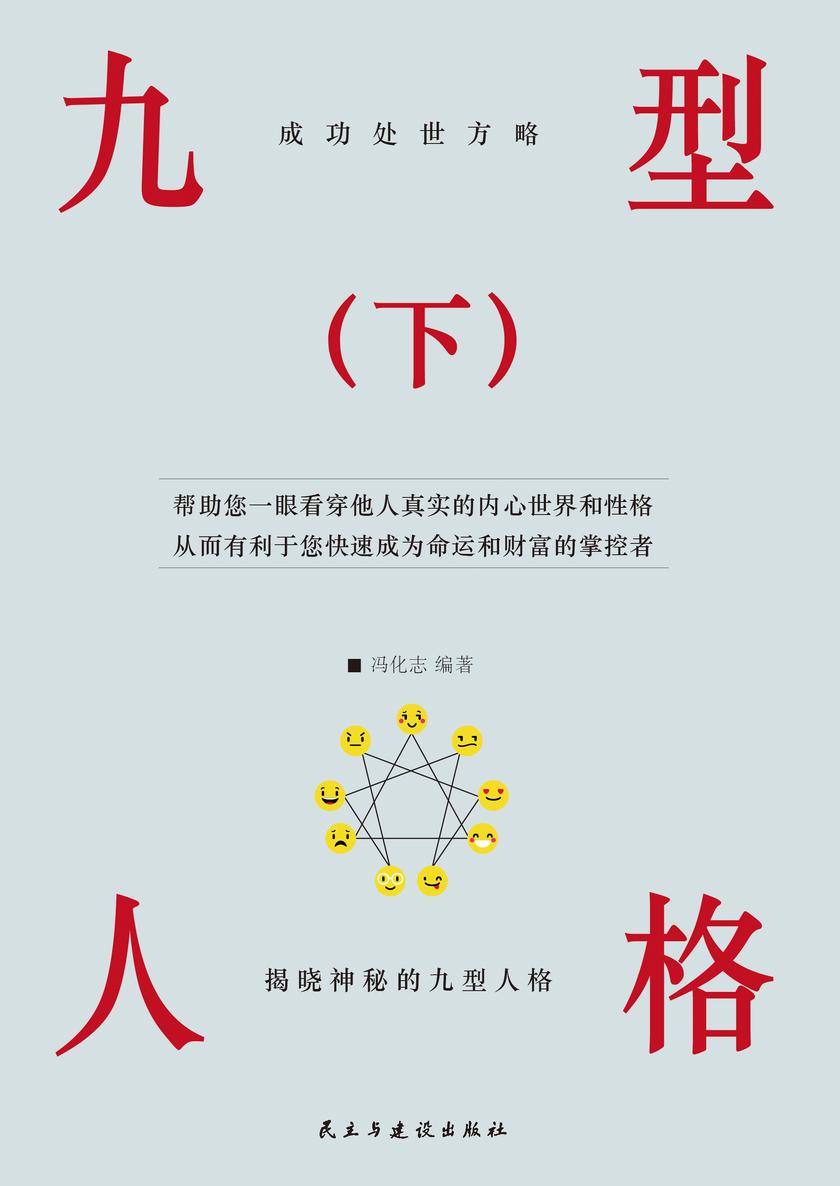 九型人格(下)