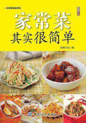 家常菜其实很简单