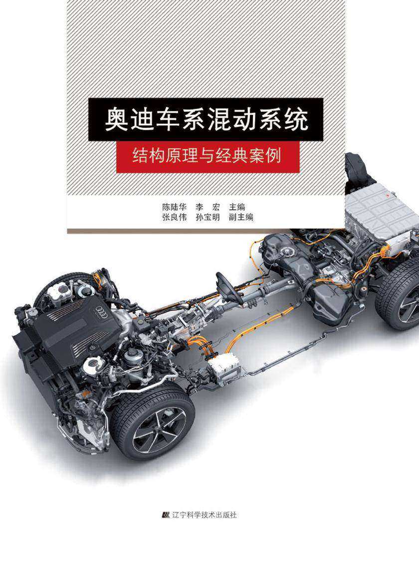 奥迪车系混动系统结构原理与经典案例