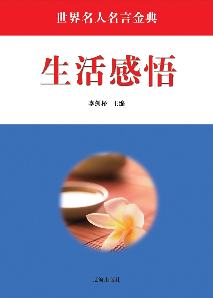 生活感悟