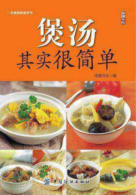 煲汤其实很简单