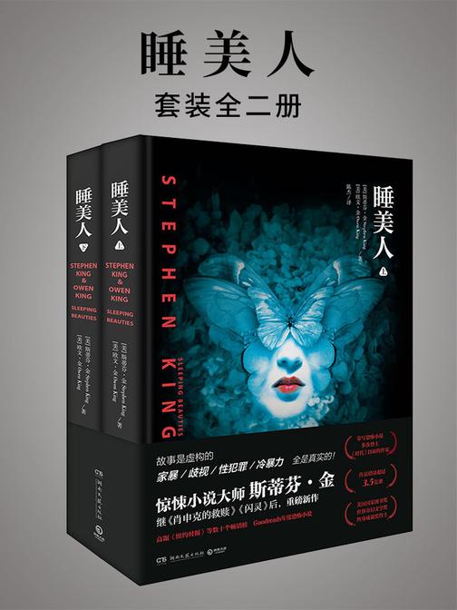 睡美人(全二册)