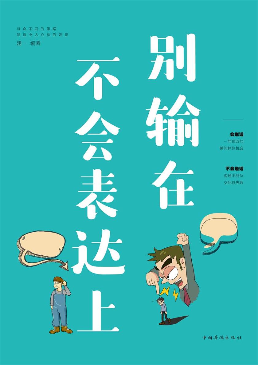 别输在不会表达上