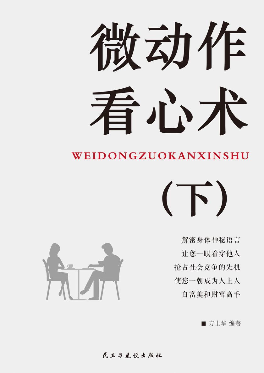 微动作看心术(下)