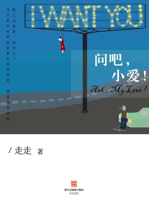 问吧，小爱！