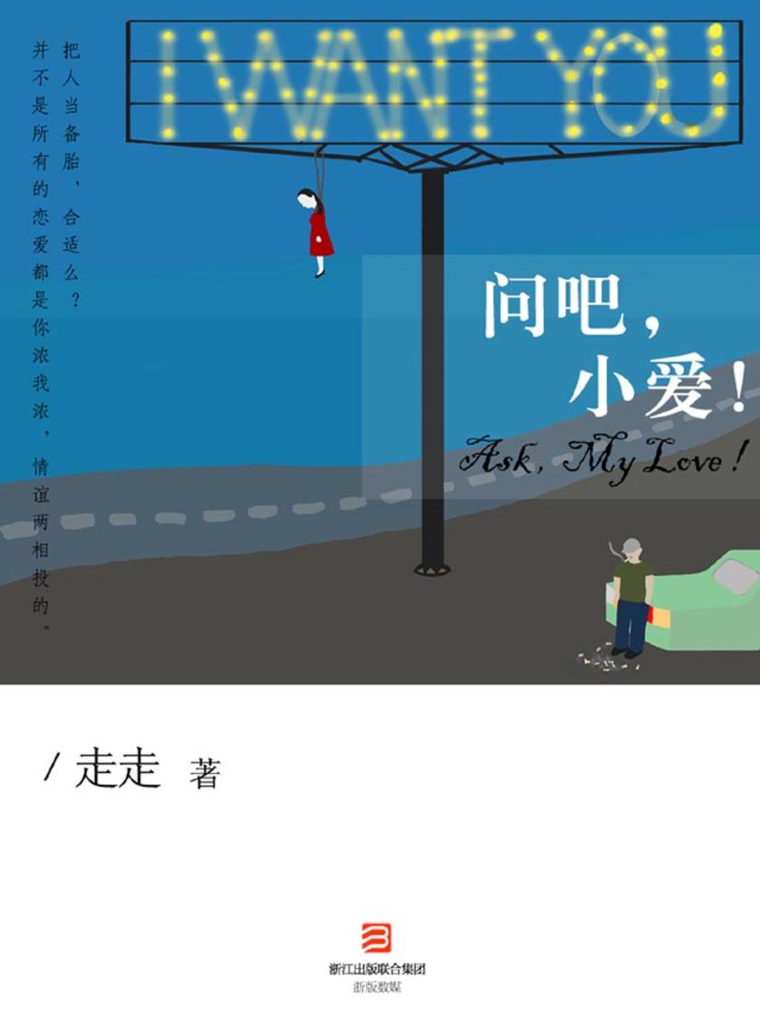 问吧,小爱!