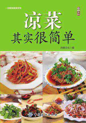 凉菜其实很简单